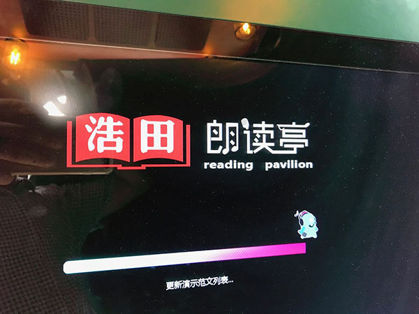 浩田朗讀亭