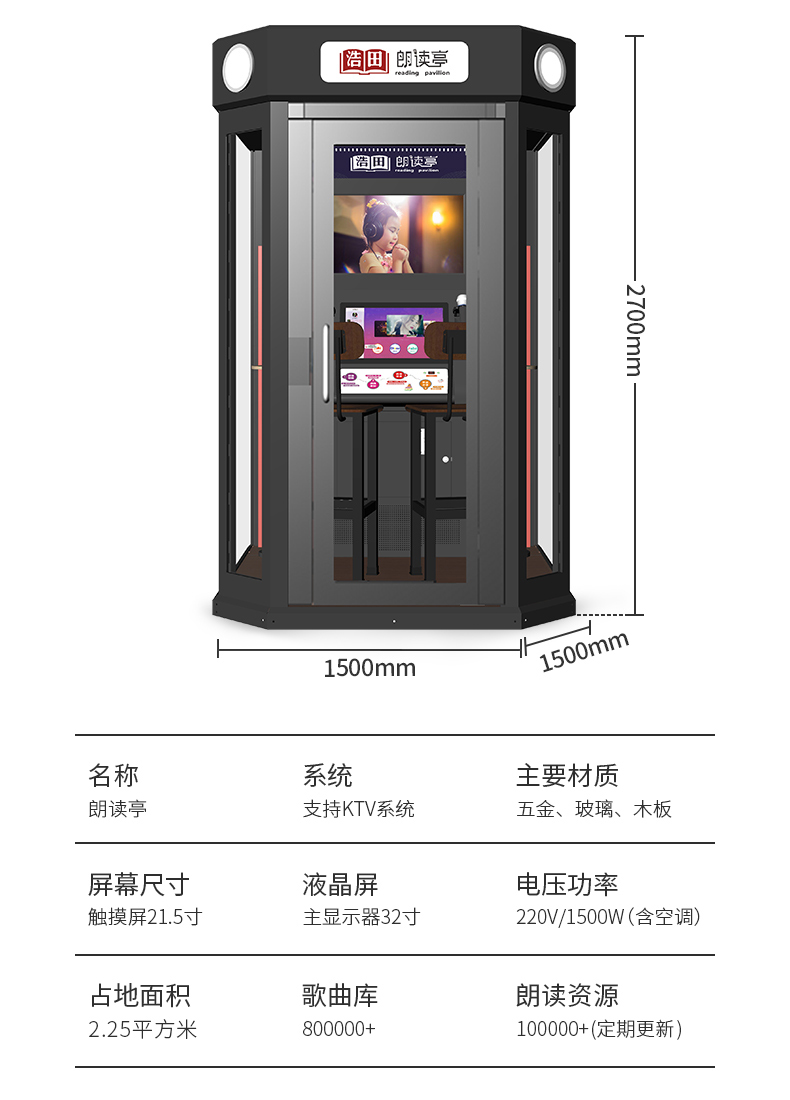 多功能配音室內(nèi)朗讀亭
