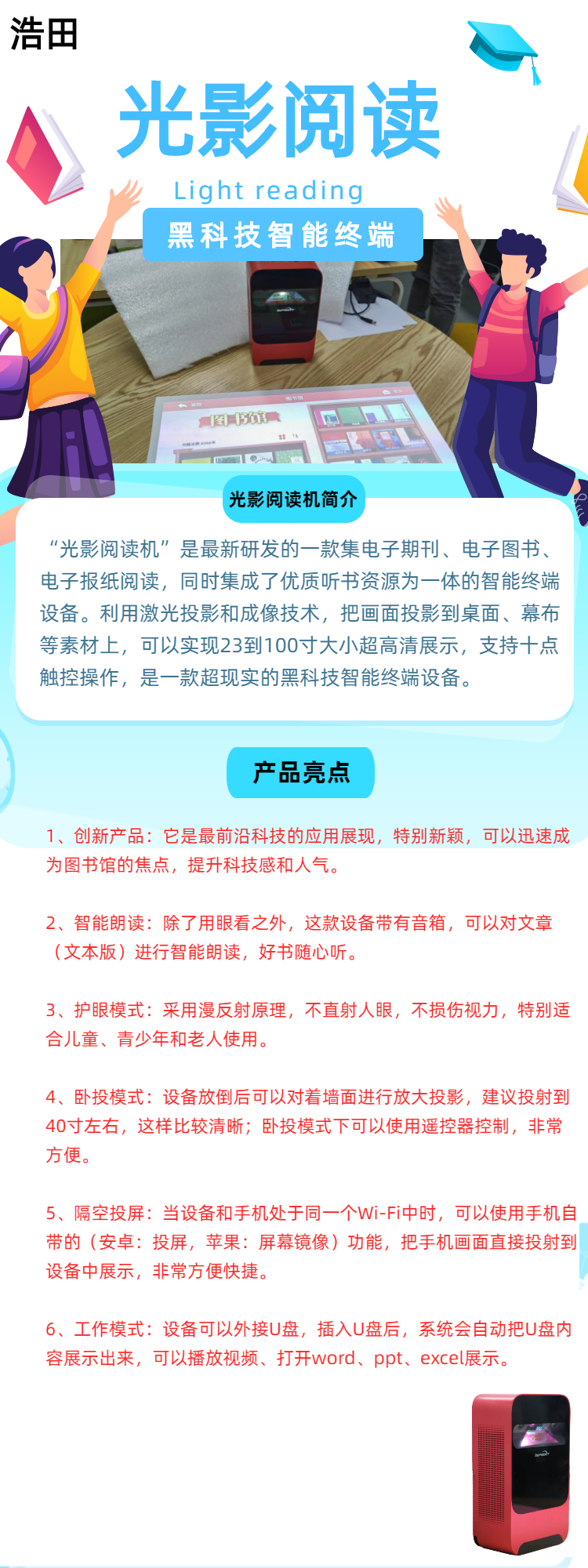 光影閱讀機