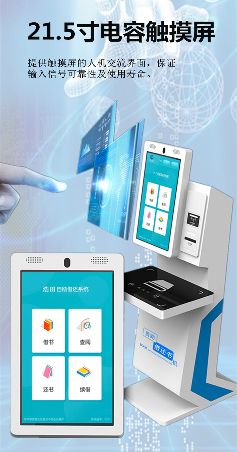 自助借還書機