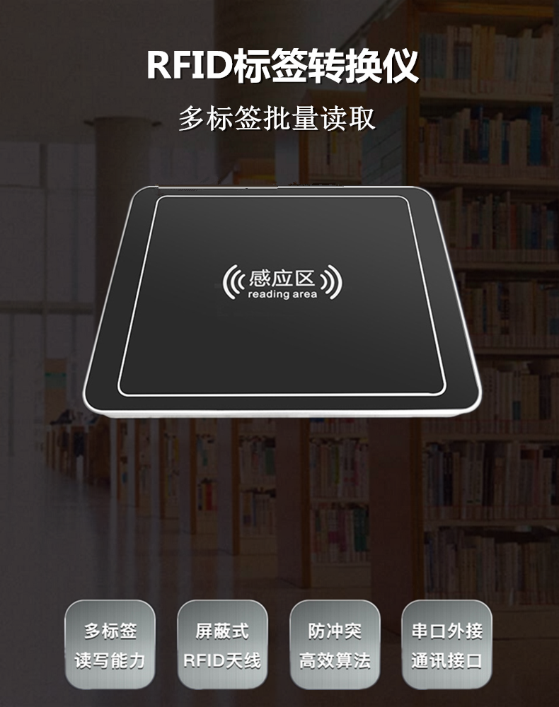 RFID標簽轉換儀