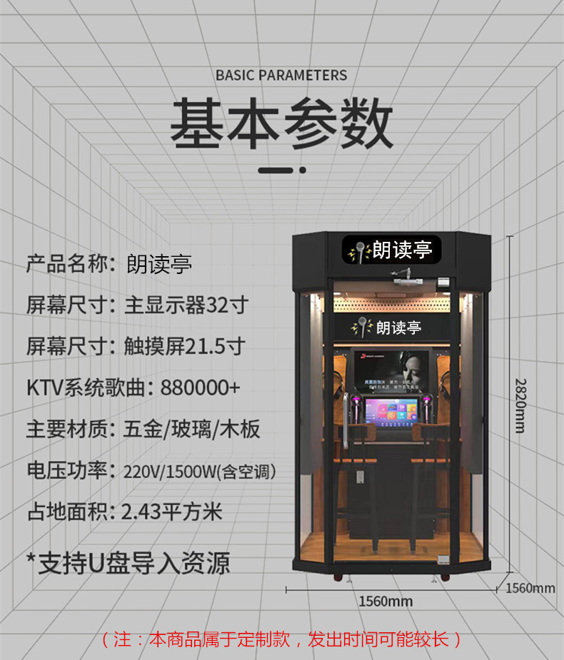 室內朗讀亭