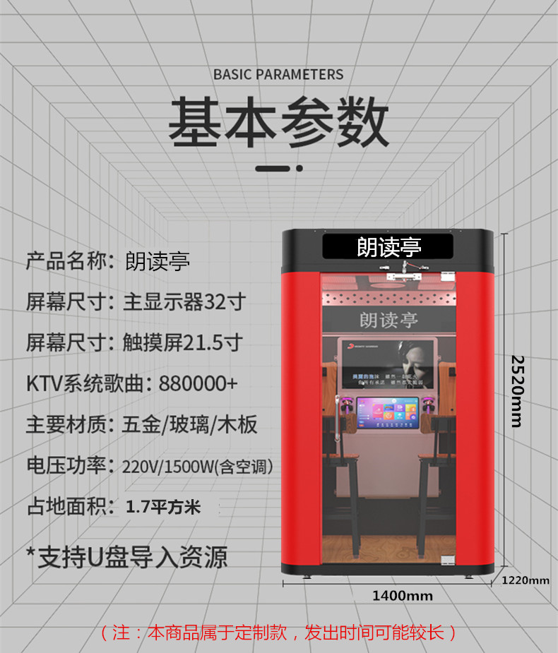 黨建朗讀亭