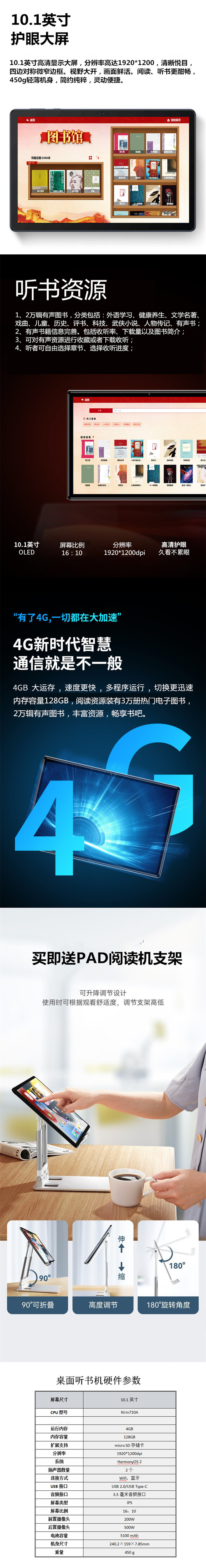 桌面式聽書機