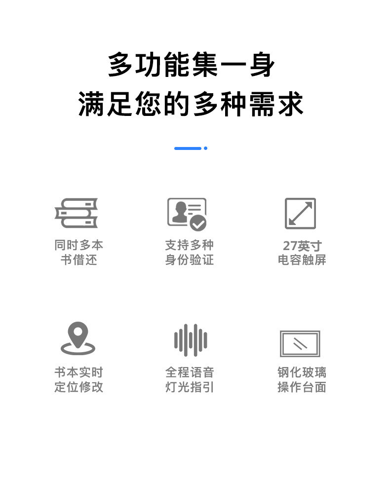豪華型自助借還書機 豪華型自助借還書機