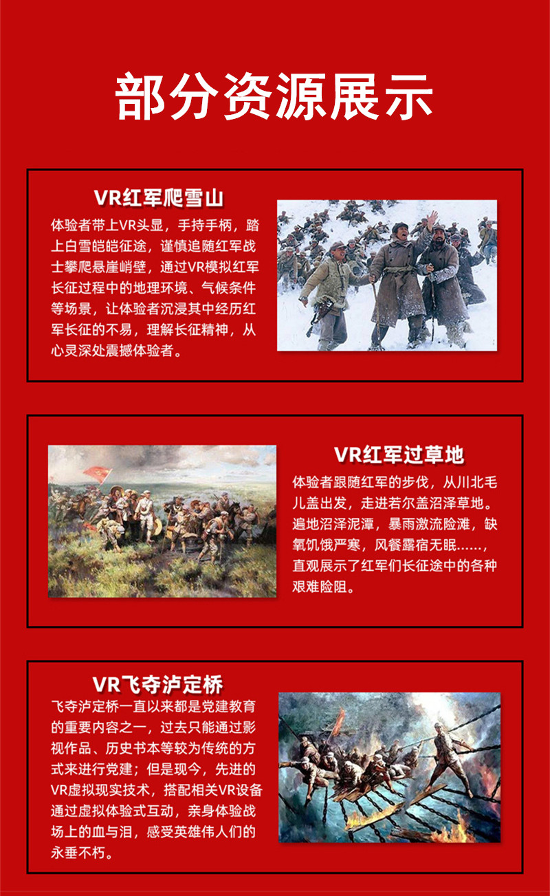 VR黨建工作站