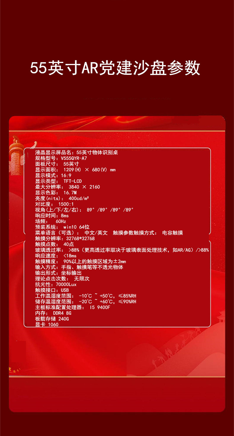 AR黨建沙盤